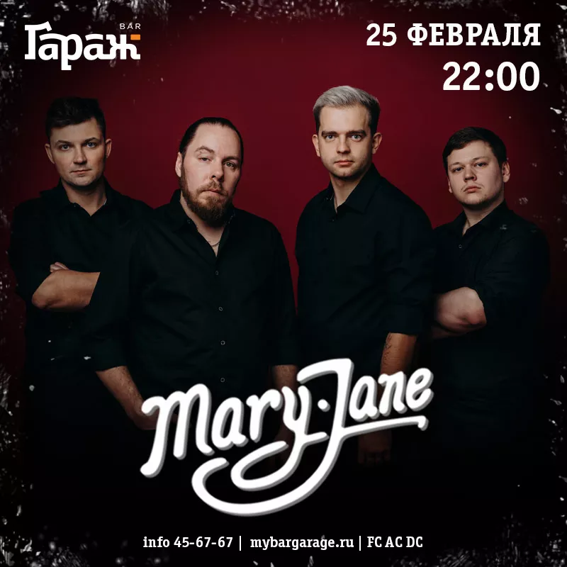 Mary Jane. Бар Гараж