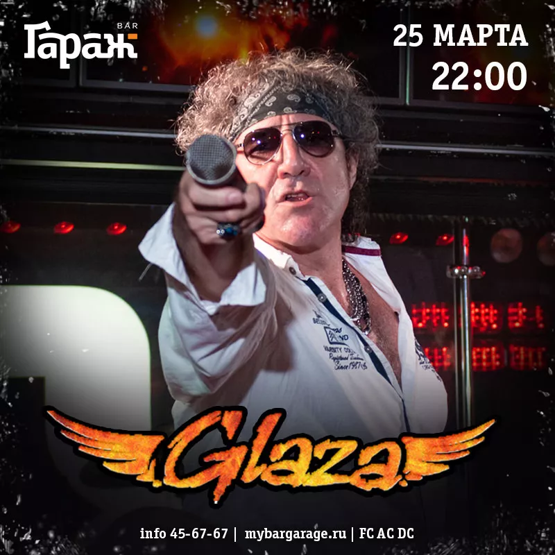 Glaza. Бар Гараж