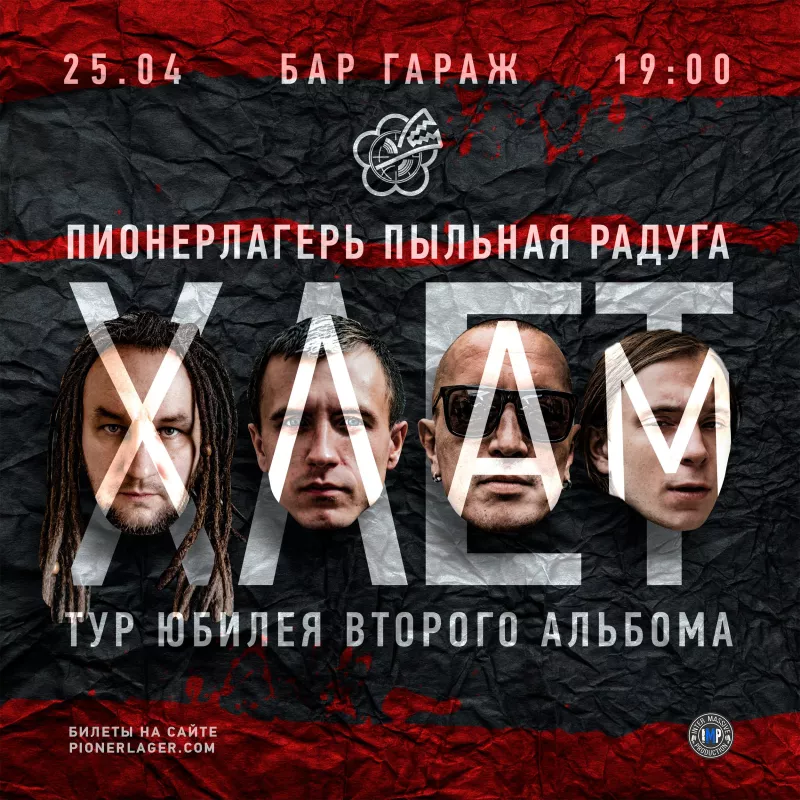 Пионерлагерь Пыльная Радуга. Бар Гараж