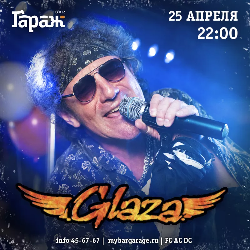 Glaza. Бар Гараж