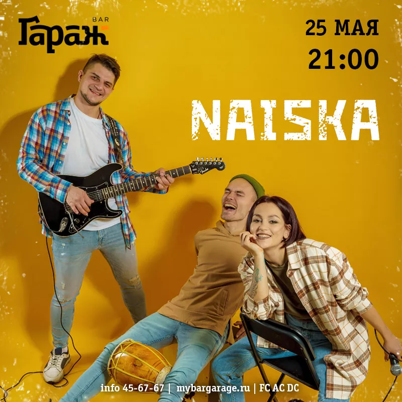 Naiska. Бар Гараж