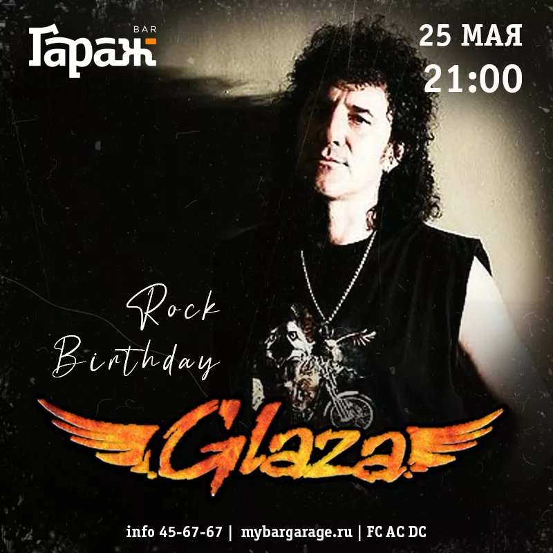 Рок-четверг с Glaza. Бар Гараж