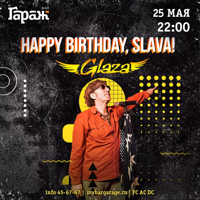 HAPPY BIRTHDAY Glaza!. Бар Гараж
