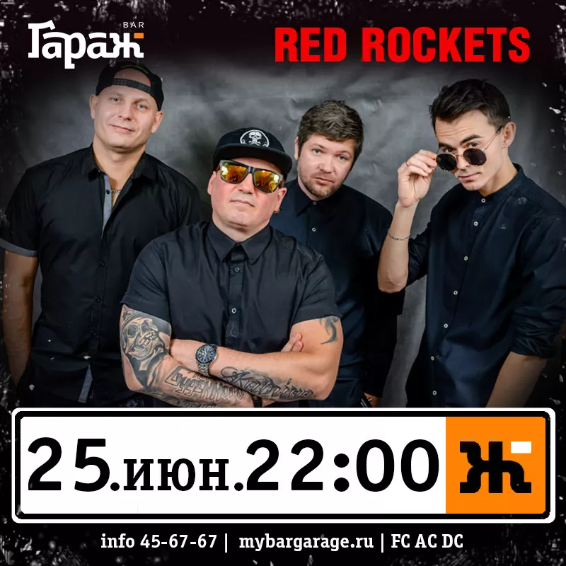 Red Rockets. Бар Гараж