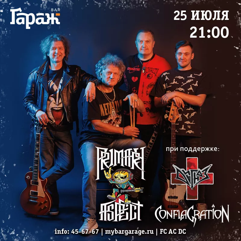 Primary Aspect. Бар Гараж