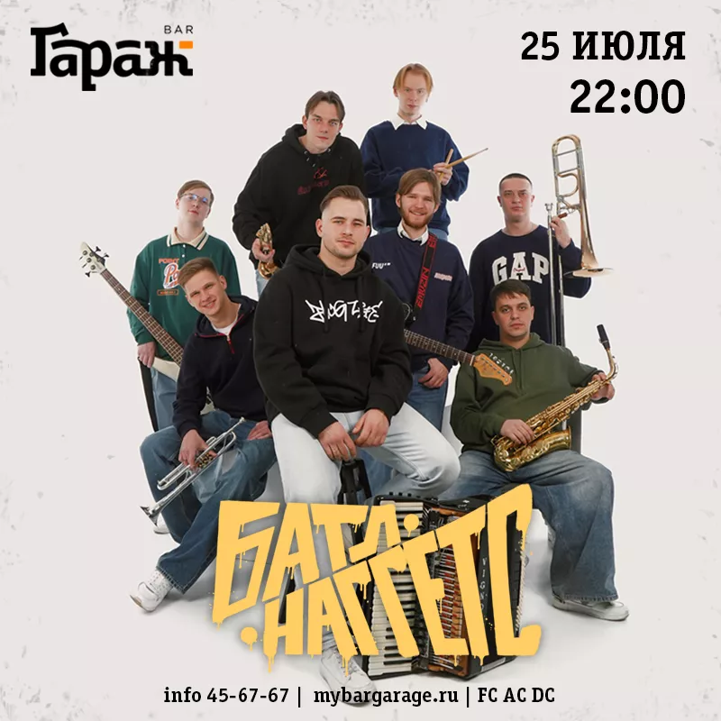 Батл Наггетс. Бар Гараж
