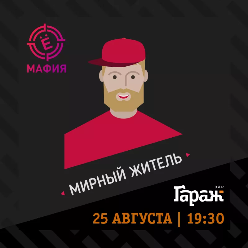 YooMafia. Бар Гараж