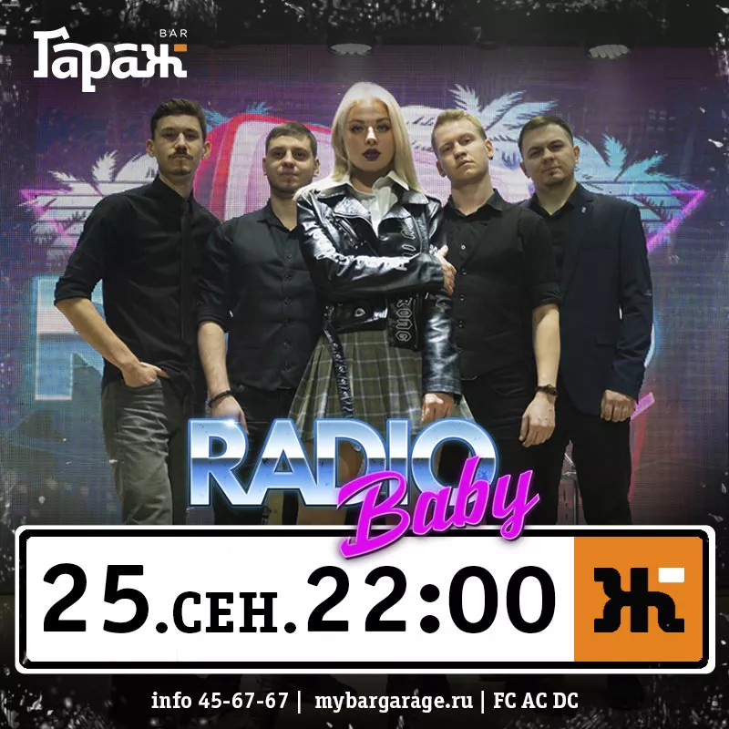 Radio Baby. Бар Гараж