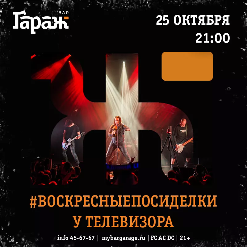 #ВОСКРЕСНЫЕПОСИДЕЛКИ. Бар Гараж