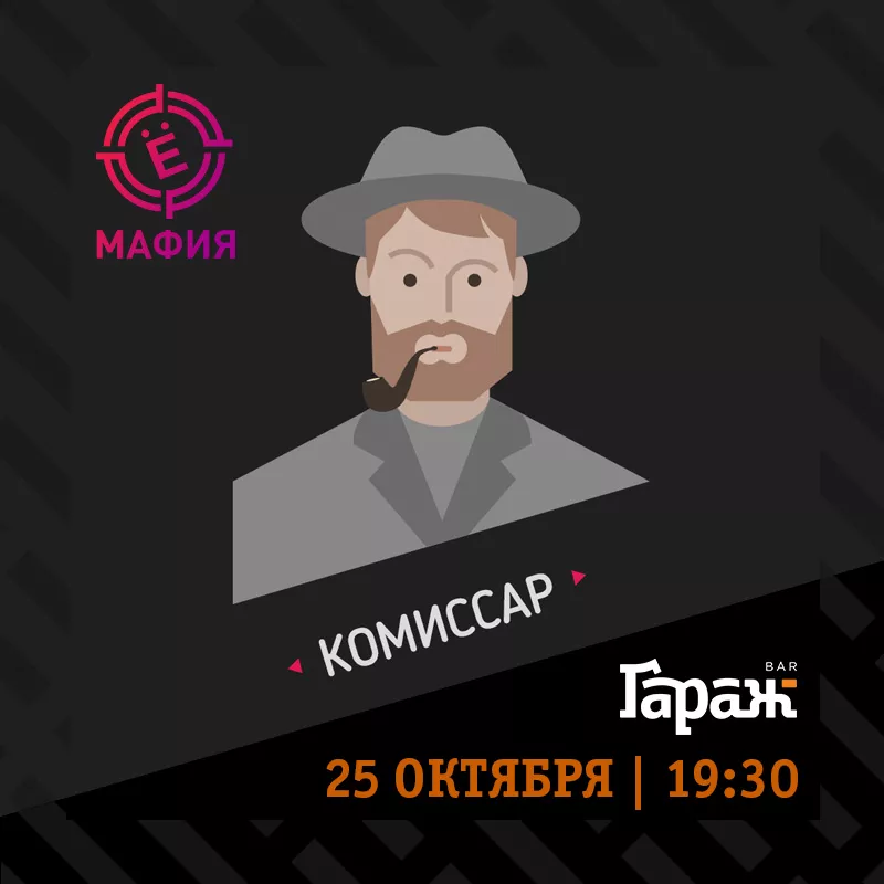 YooMafia и Настольные игры. Бар Гараж