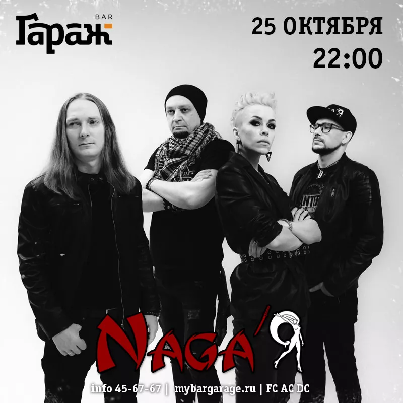 Naga'Я. Бар Гараж