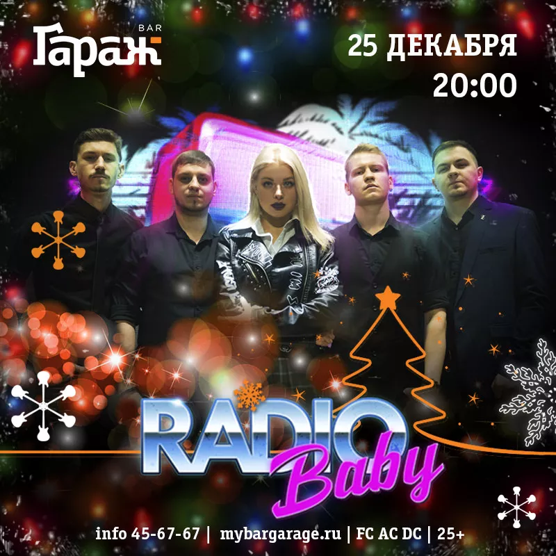 Radio Baby. Бар Гараж