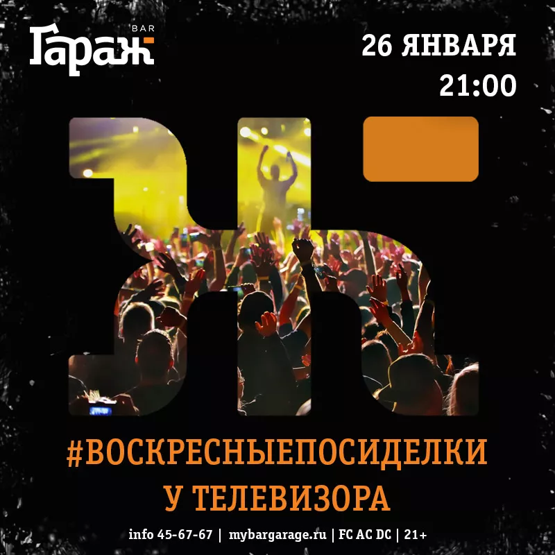 #ВОСКРЕСНЫЕПОСИДЕЛКИ у телевизора. Бар Гараж