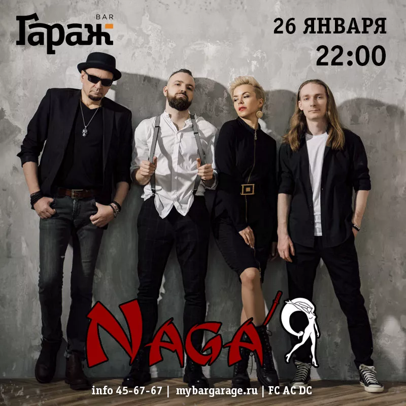 Naga'Я. Бар Гараж