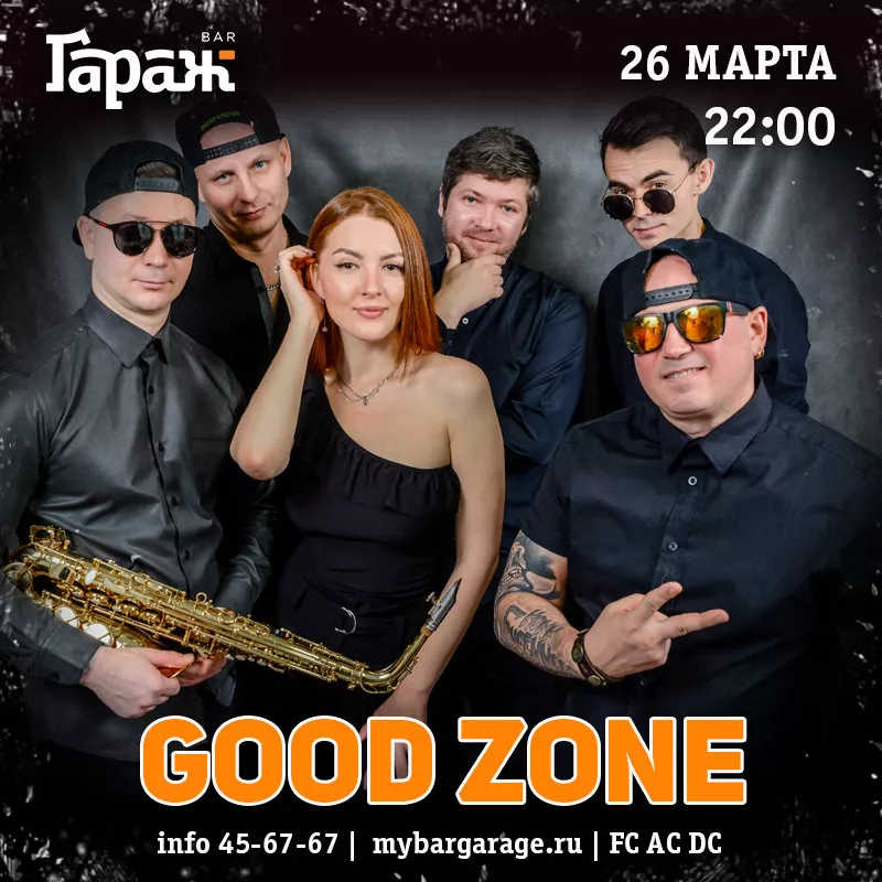 Good Zone. Бар Гараж