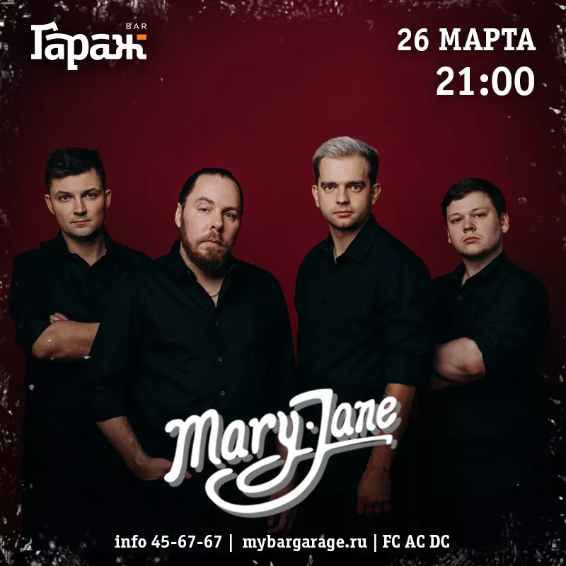 Mary Jane. Бар Гараж