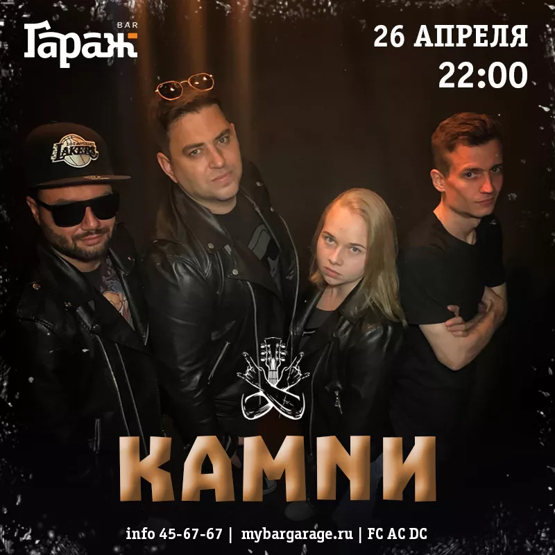 КАМNИ. Бар Гараж