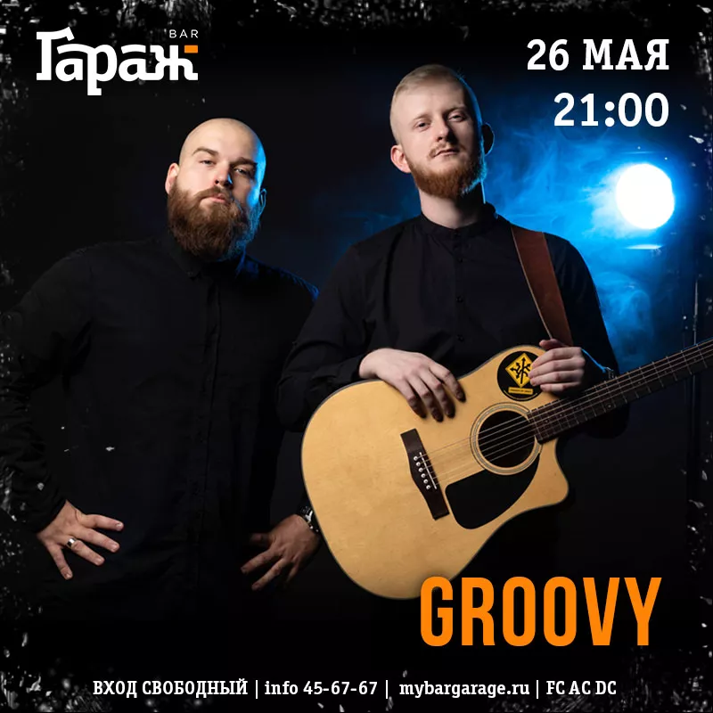Groovy (акустика). Бар Гараж