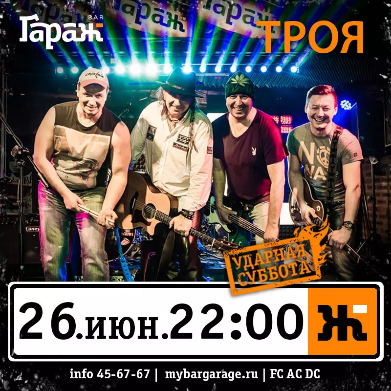 Троя. Бар Гараж