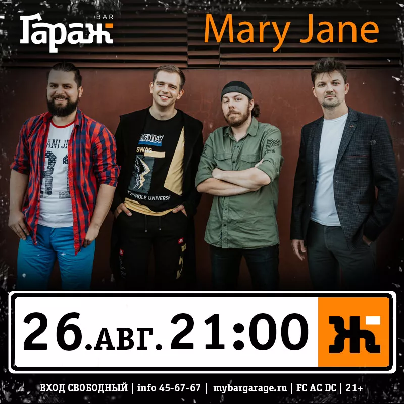 Mary Jane. Бар Гараж