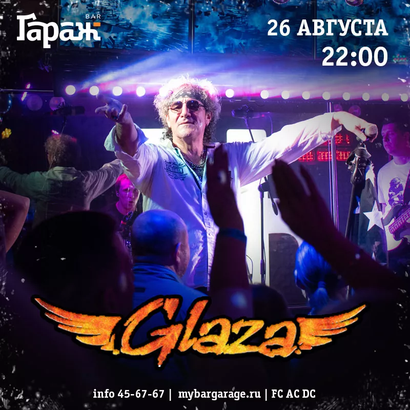 Glaza. Бар Гараж