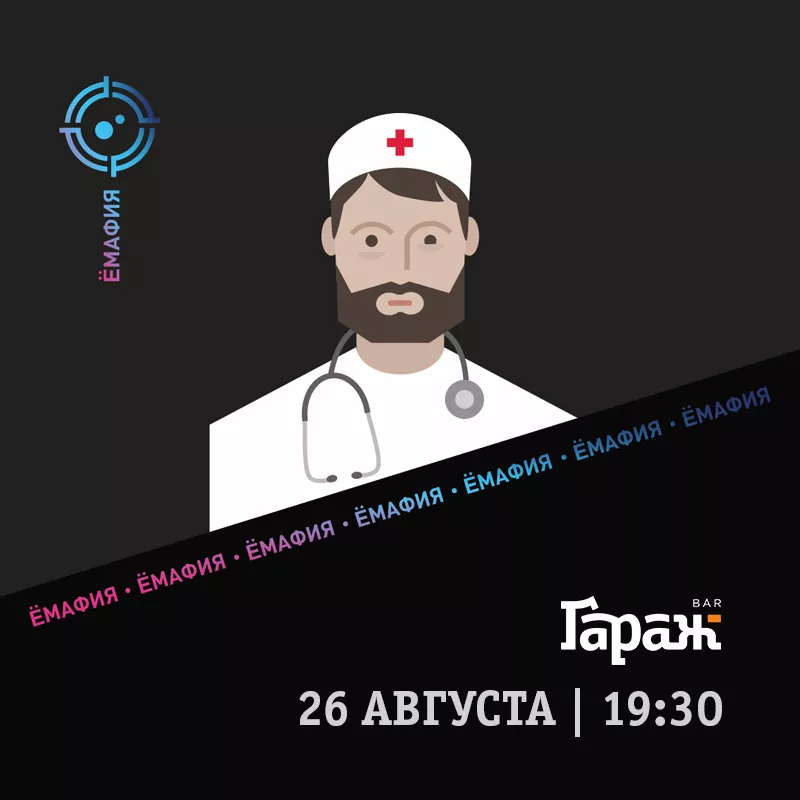 YooMafia. Бар Гараж