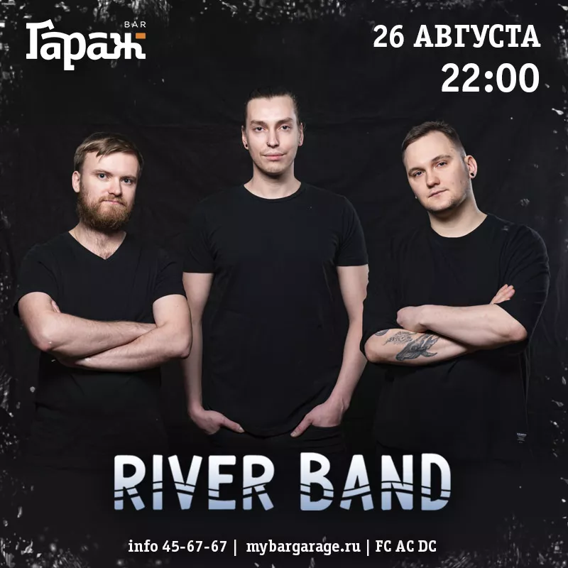 River Band. Бар Гараж