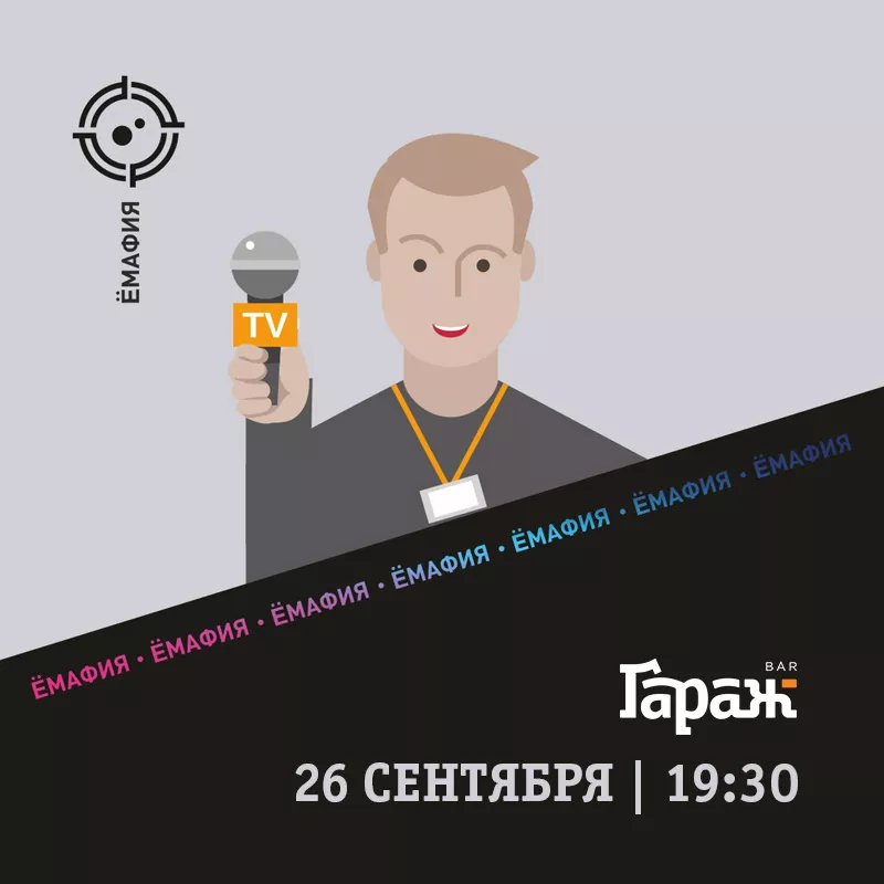 YooMafia. Бар Гараж
