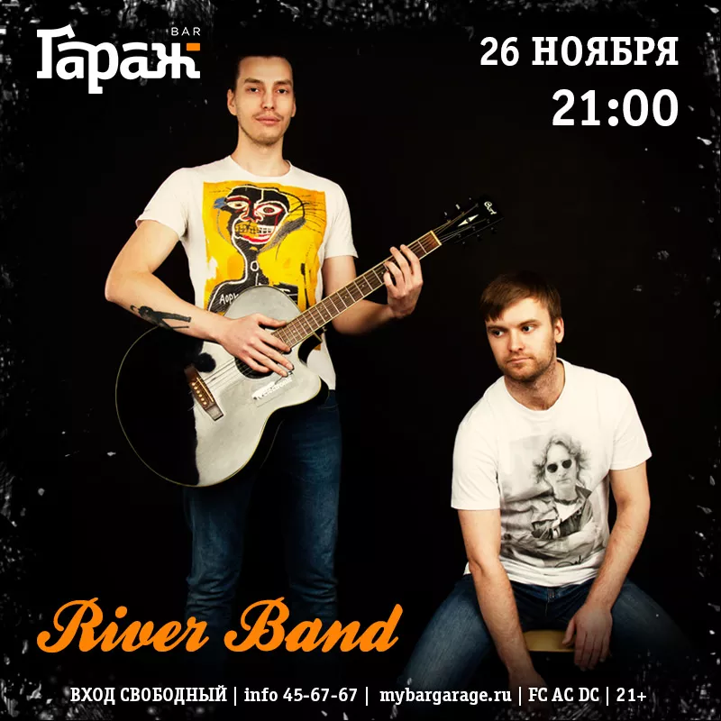 River Band. Бар Гараж