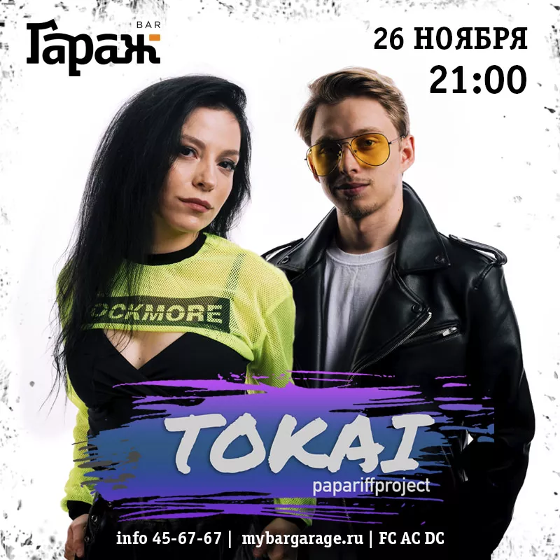 Tokai. Бар Гараж