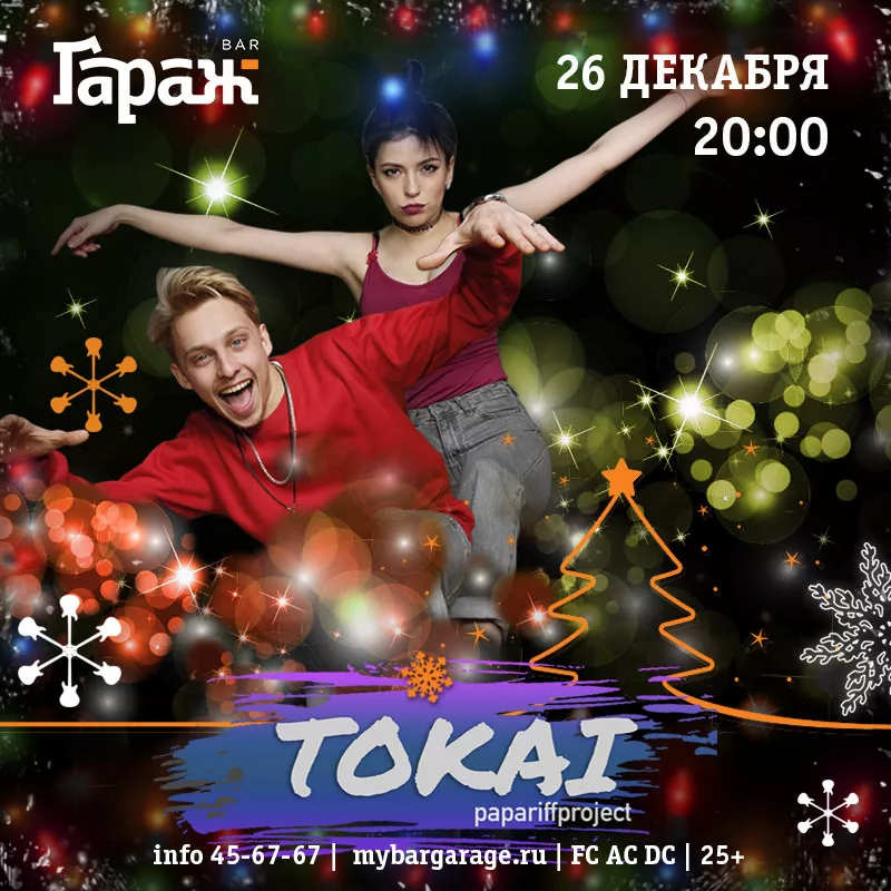 Tokai. Бар Гараж