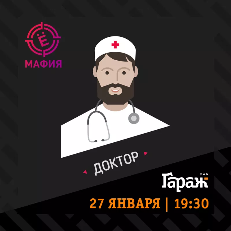 YooMafia + Настольные игры. Бар Гараж