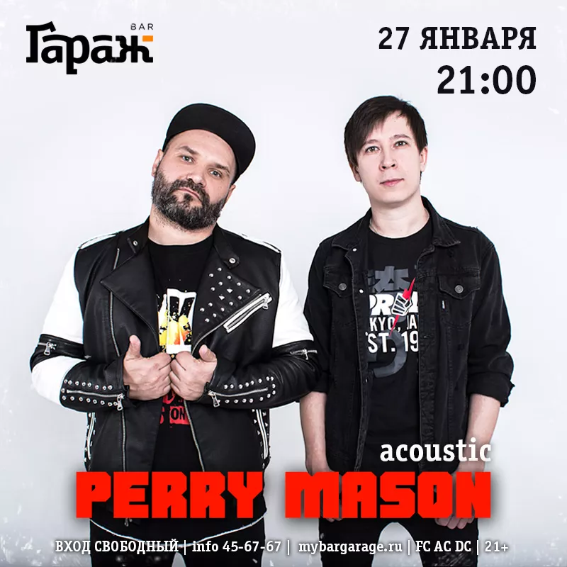 Perry Mason (акустика). Бар Гараж