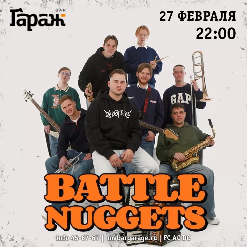 Battle Nuggets. Бар Гараж