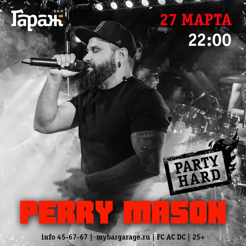 Perry Mason HARD. Бар Гараж