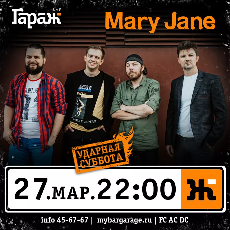 Mary Jane. Бар Гараж