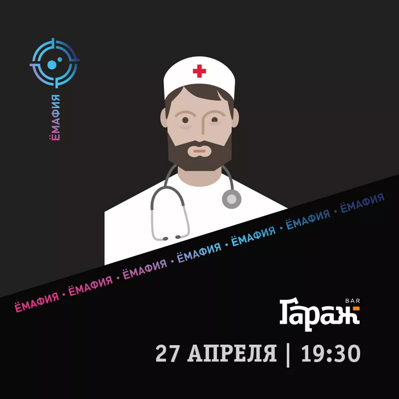 YooMafia. Бар Гараж