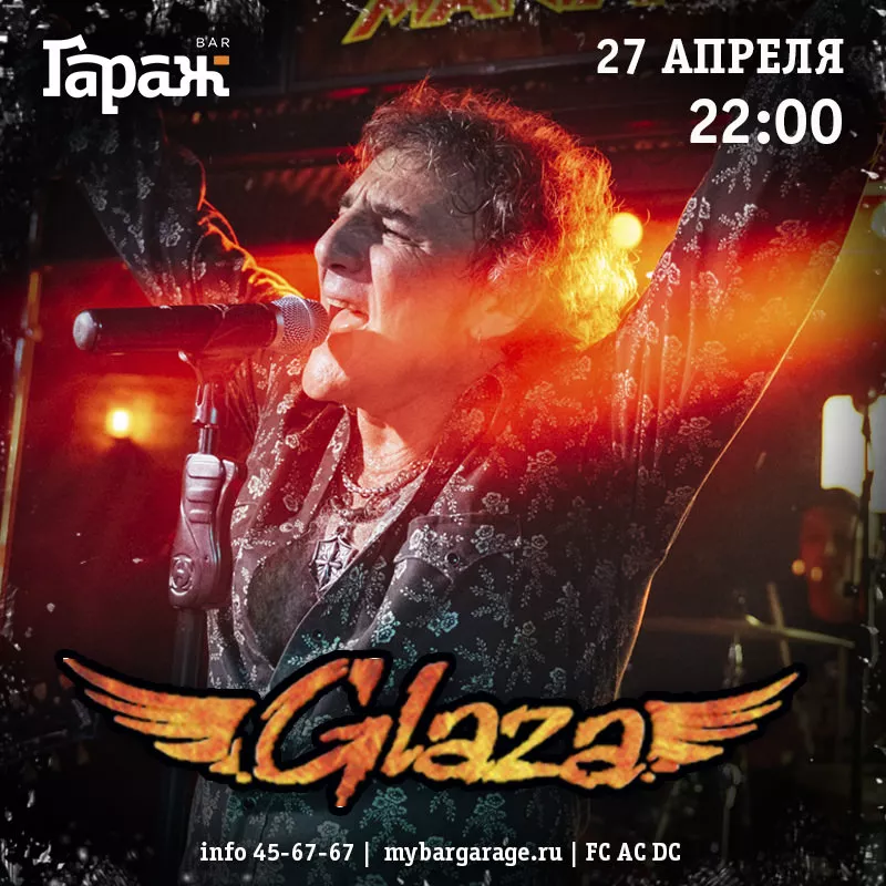 Glaza. Бар Гараж