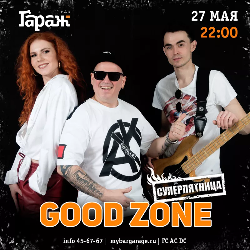 Good Zone. Бар Гараж