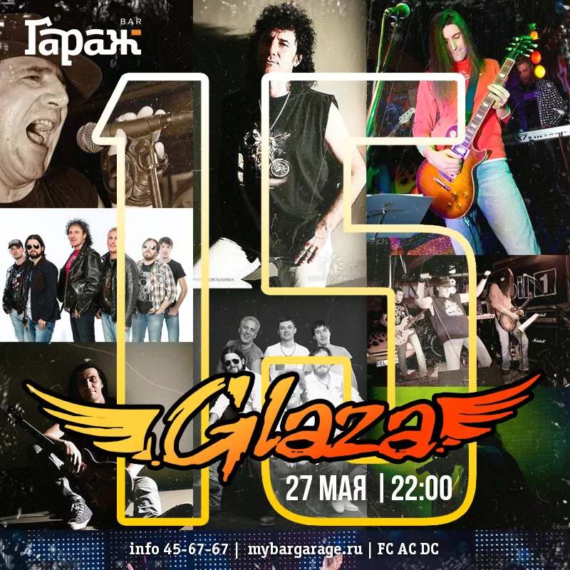 GLAZAmania. Бар Гараж