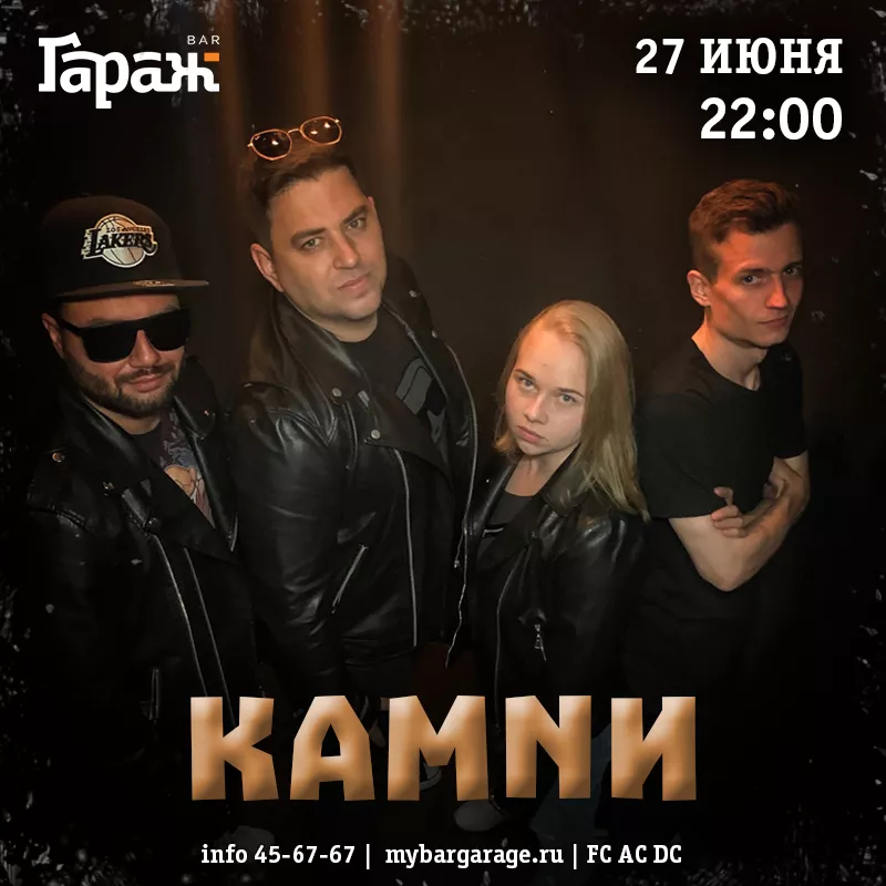 КАМNИ. Бар Гараж