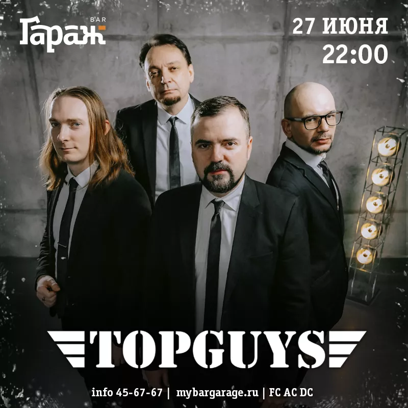 TOPGUYS. Бар Гараж