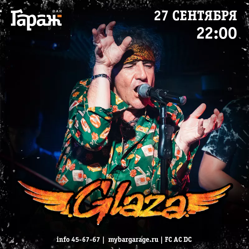 Glaza. Бар Гараж