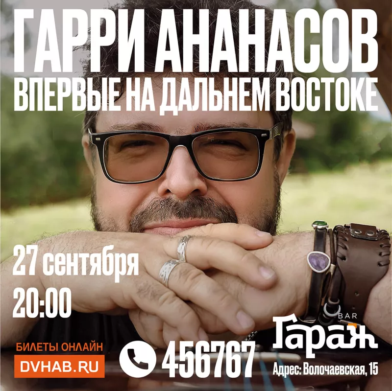 Гарри Ананасов. Бар Гараж