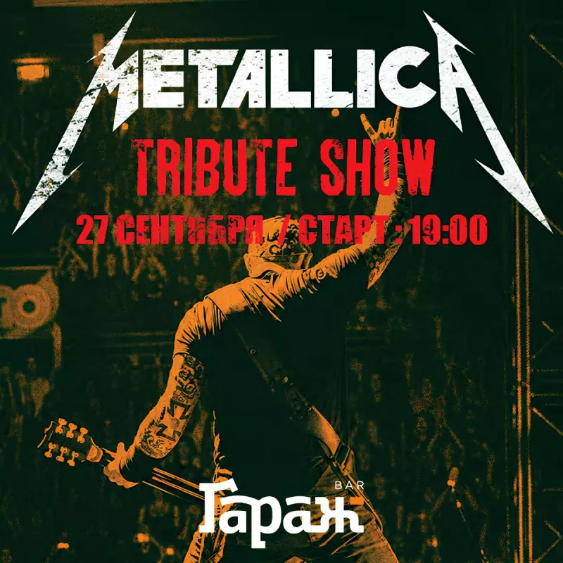 Metallica Tribute Show. Бар Гараж