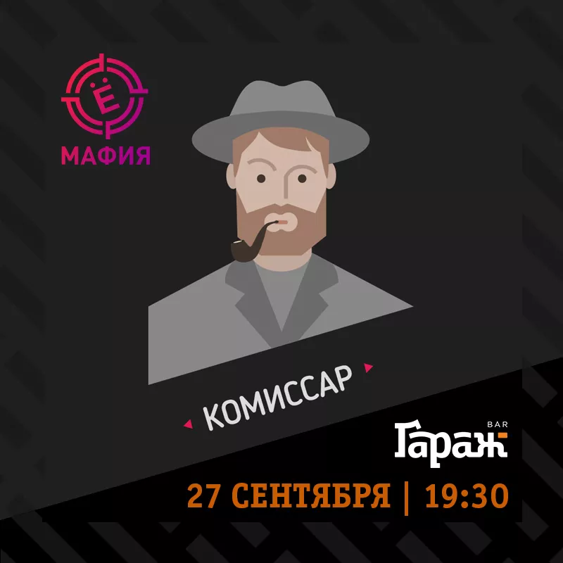 YooMafia + Настольные игры. Бар Гараж