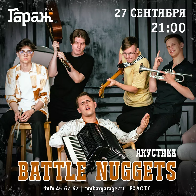 Battle Nuggets (акустика). Бар Гараж
