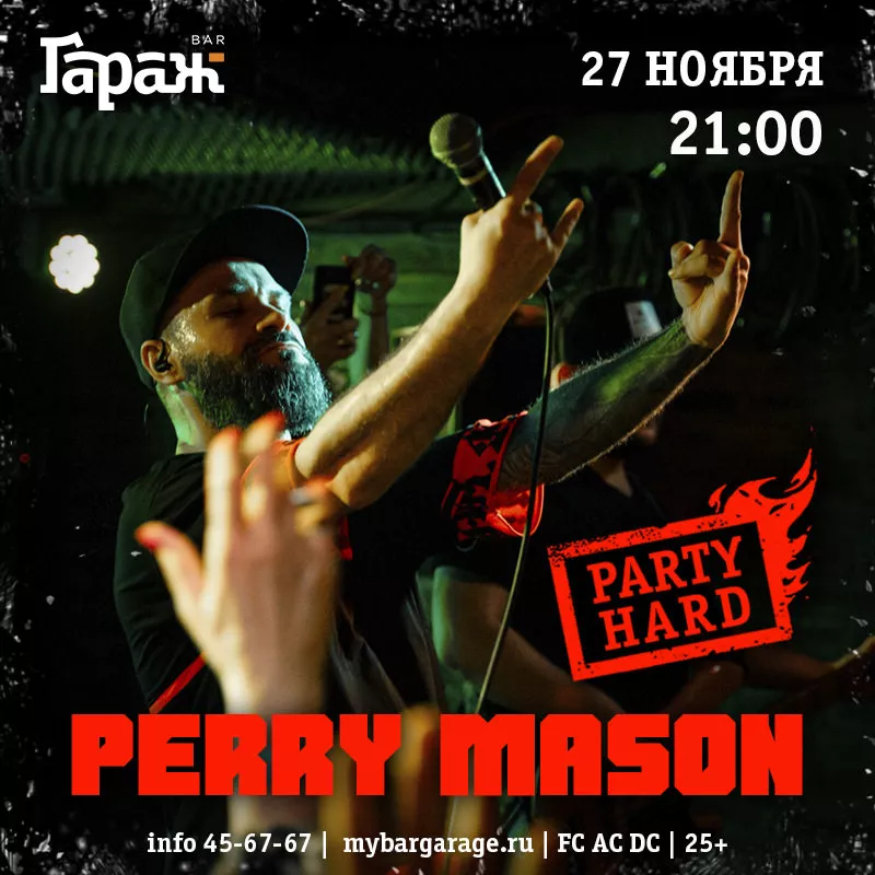 Perry Mason HARD. Бар Гараж