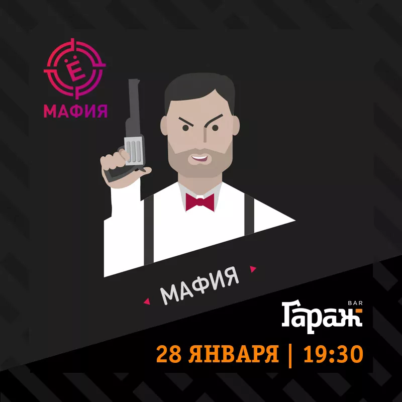 YooMafia. Бар Гараж