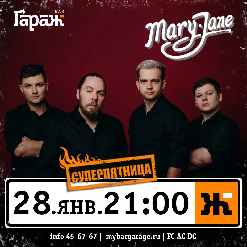 Mary Jane. Бар Гараж